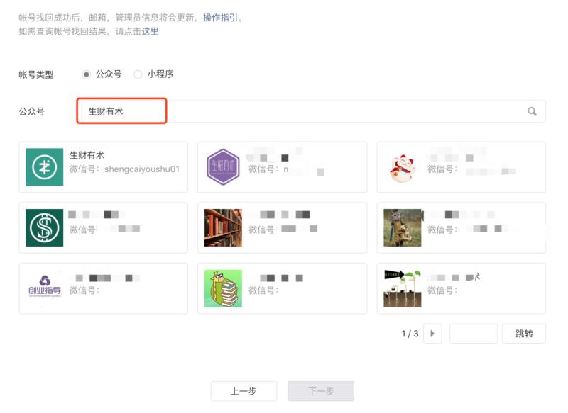 在PC端快速判断公众号名称是否被注册
公众号截流的玩法相信经过 @郭耀天 大佬的分享，大家都已经非常