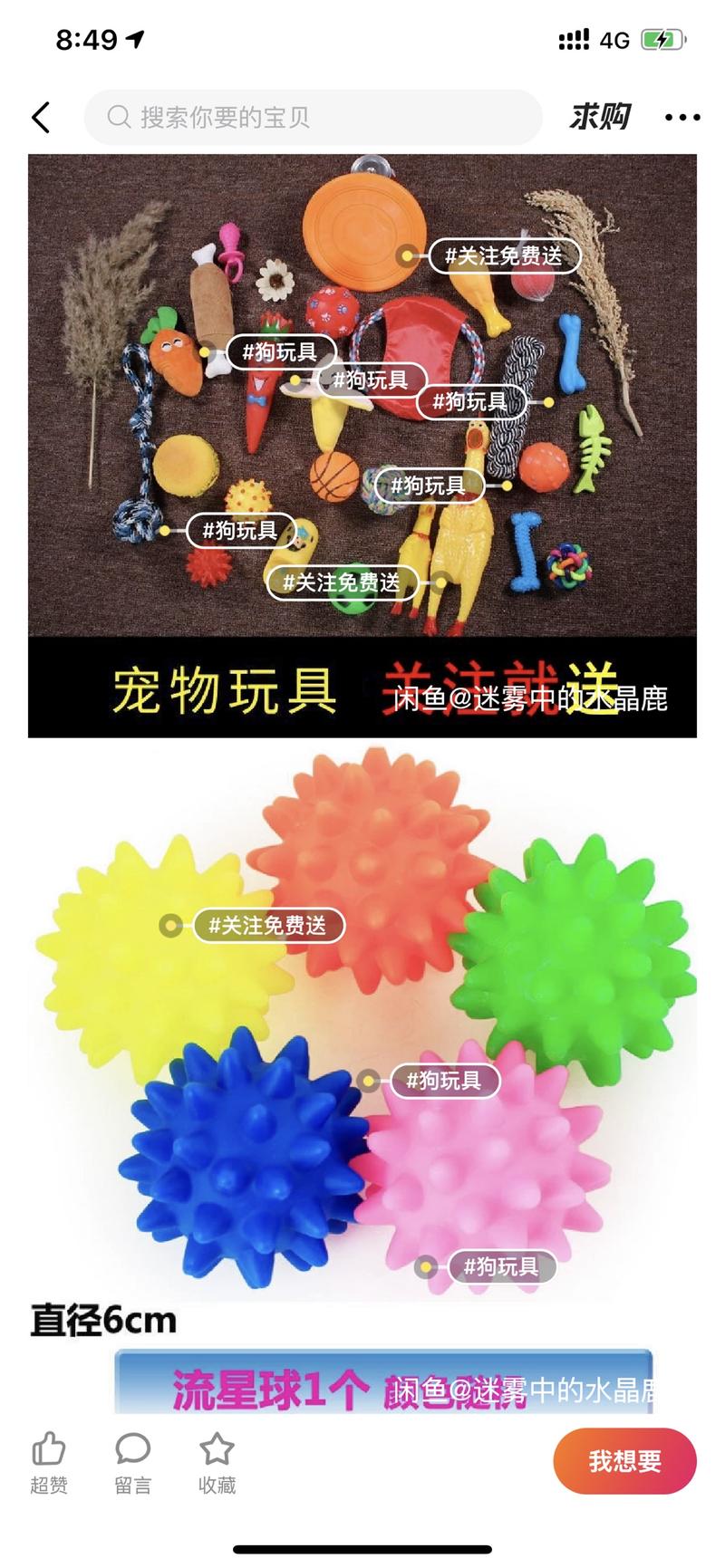 咸鱼上看到的引流刷单案例，利用赠送小礼品刷单和关注，这个成本我在1688上找了同款代发看了，单件包邮