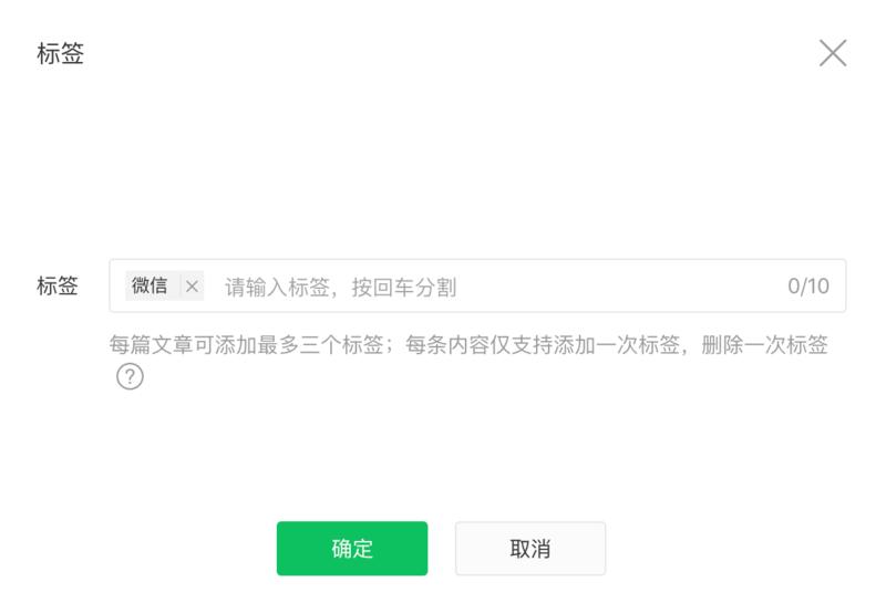 微信公众号新增「标签」功能。
昨晚，收到微信公众平台通知「微信公众平台灰度测试图文标签功能，现邀请你