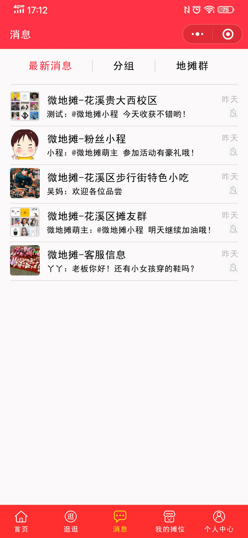 分享一个五月底我个人想出来并且设计开发准备做,最后却停下来的一个小项目:【微地摊】,一款社群工具,专