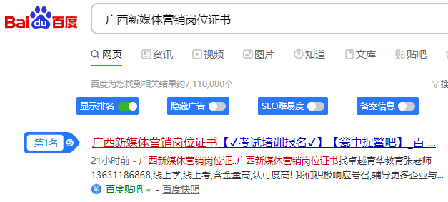【分享】24小时内上百度首页且低成本易操作！
关键词如何快速上百度首页？
很多企业和个人需要，网上也