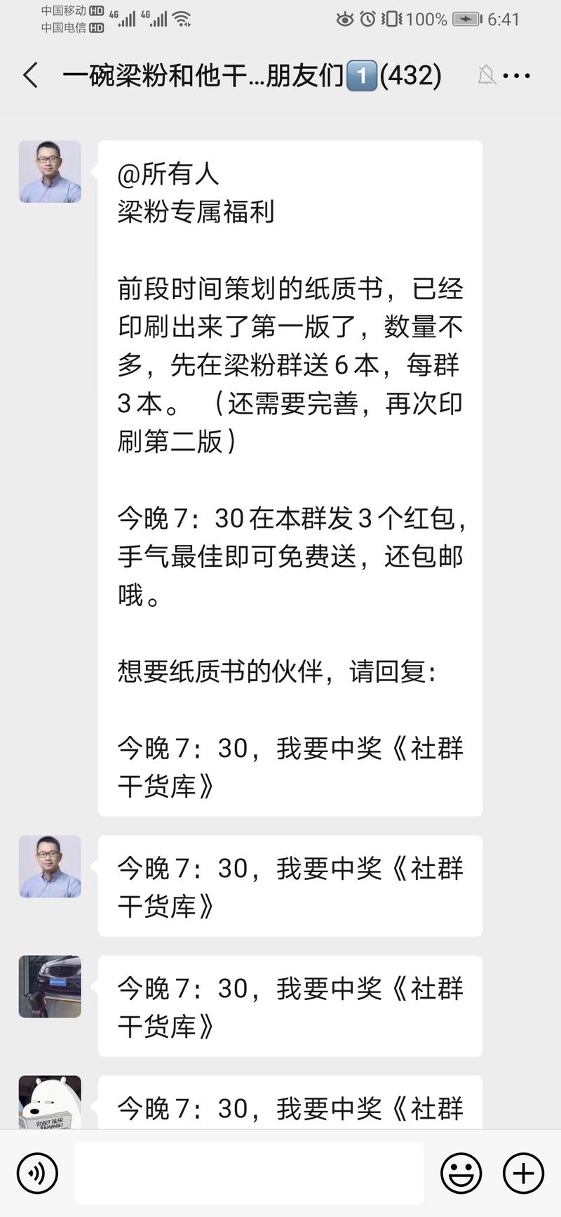 复盘拆解，10天卖出600多本《社群干货库》纸质书，一些经验分享
大家好，我是彭英锋，和@旺小哥同