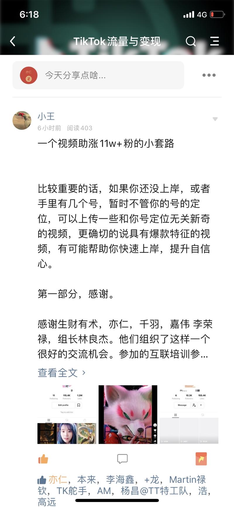 与此同时，开着的TikTok那条船，战报连连。
我相信，生财有术里面的任何活动，只要你深度参与，一