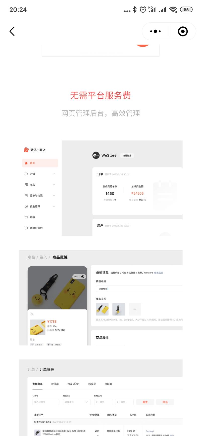 微信搜索“小商店助手”小程序，进入后点击“免费开店”，查看是否具备开通资格。