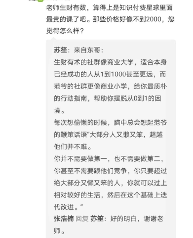 小白混付费社群攻略（四）：心怀感恩，让每一分努力都被看到！