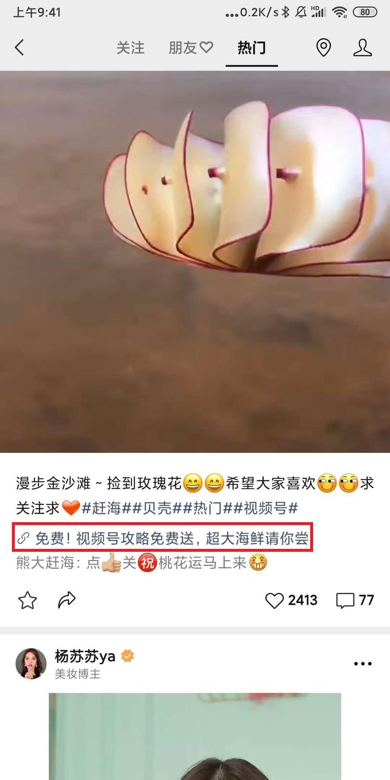 视频号大航海今天就要开始了,有个细节好像没看到有帖子说过,这里提醒一下大家。目前视频号下面可以挂一个