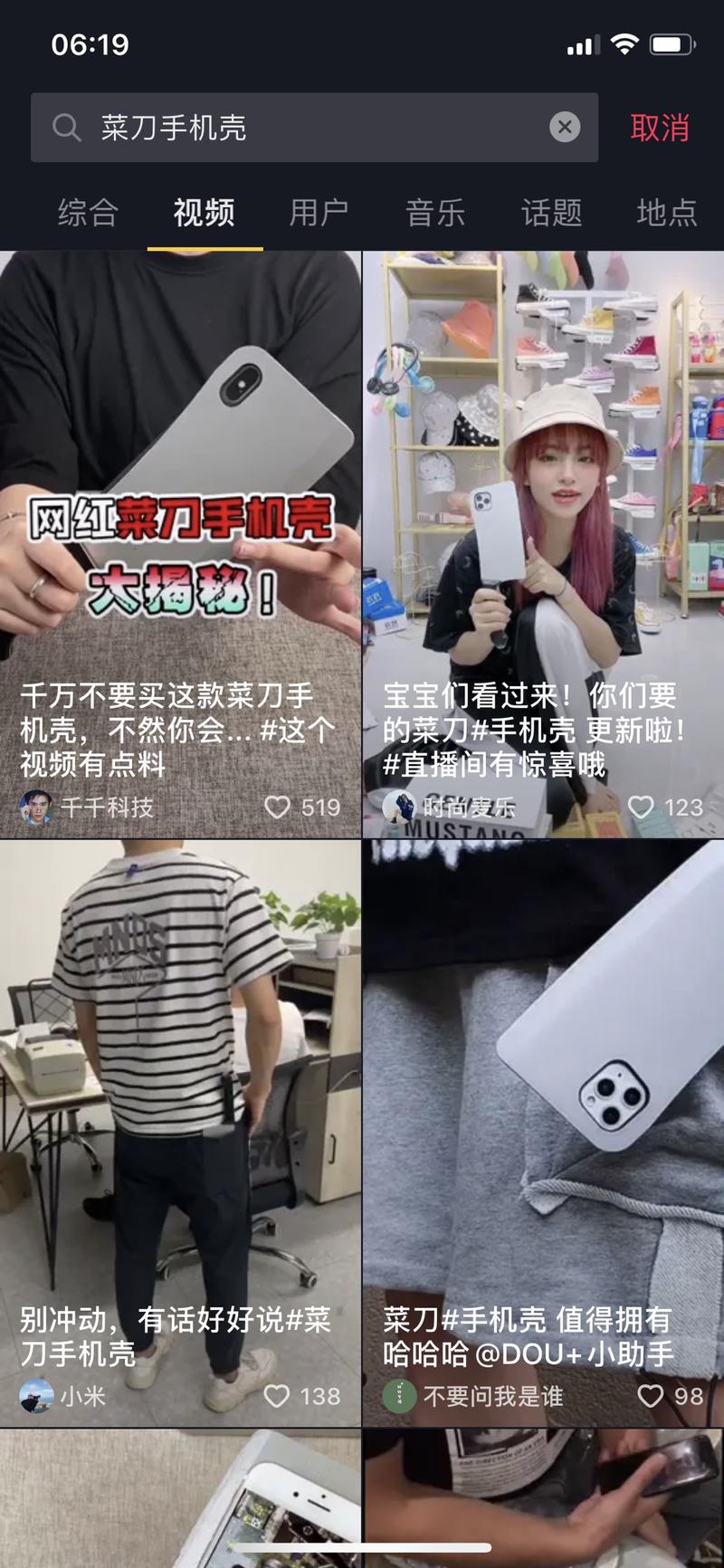 轻享  看到亦仁大大分享的手机壳  ，我也分享一下，无意中刷到抖音 菜刀手机壳  ，觉的太有创新了