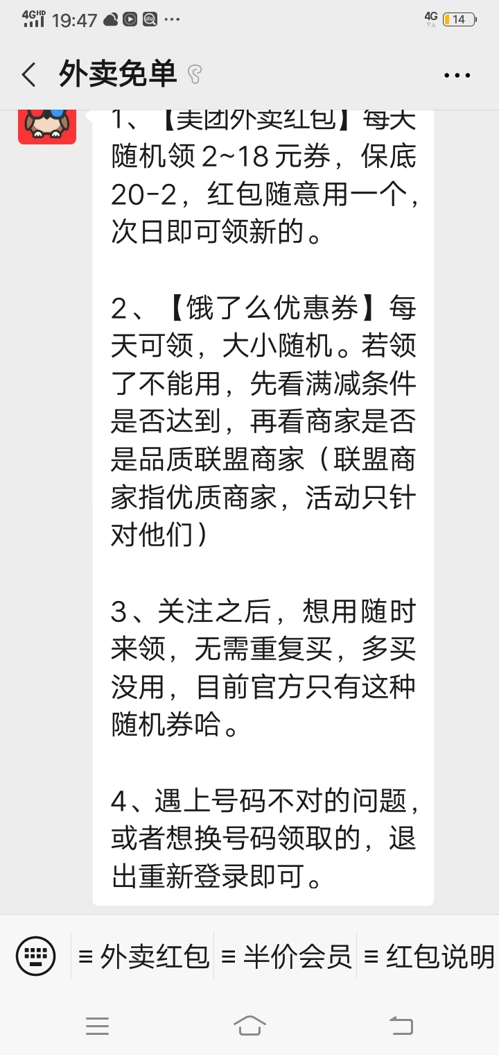 大佬们好啊，今天刷视频号的时候，刷到一个热门视频，内容是外卖免单的，因为好奇就点开视频下方的公众号链