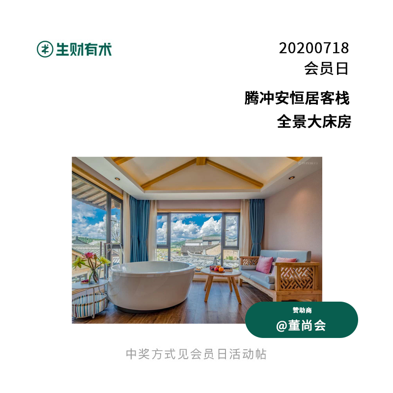 每月 18 号,生财有术