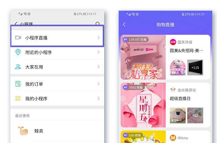 内测顶部的小程序直播入口能给直播带来流量嘛，小程序分享朋友圈已经有了，视频号直接跳转小程序是最值得期