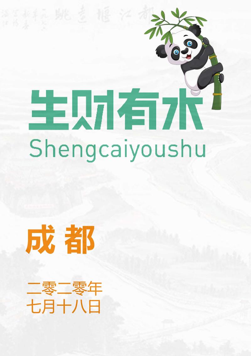 #线下聚会 生财有术龙珠群成都7.18聚会总结
昨天生财有术龙珠群成都,组织了一次小型的线下聚会。