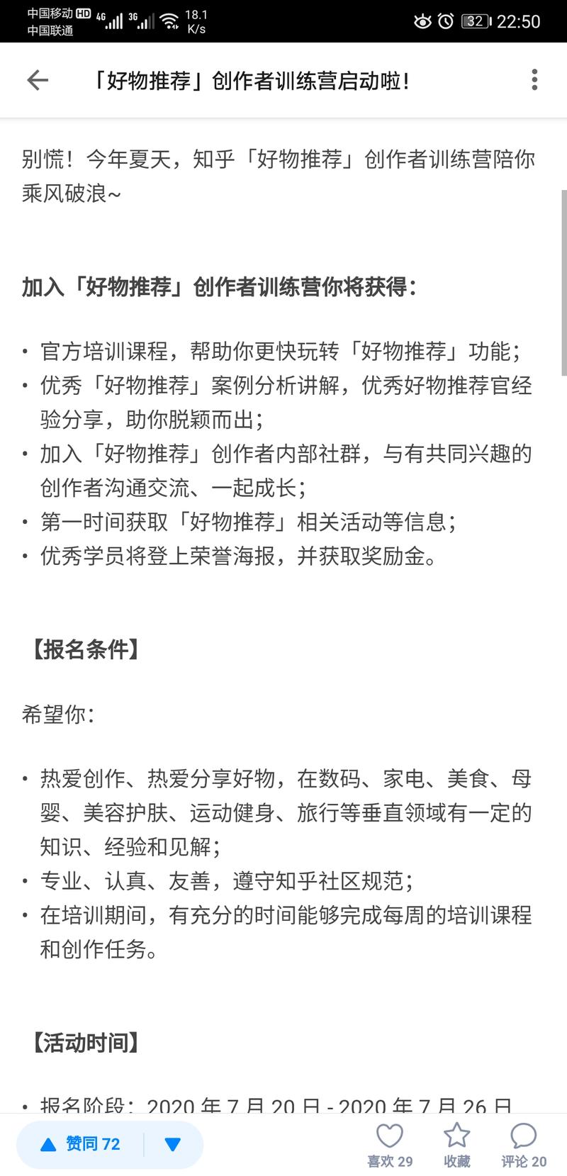 发个帖子。一个提醒。知乎要举办官方的好物推荐训练营，报名时间从今天截止到7月26日。有做好物推荐的，