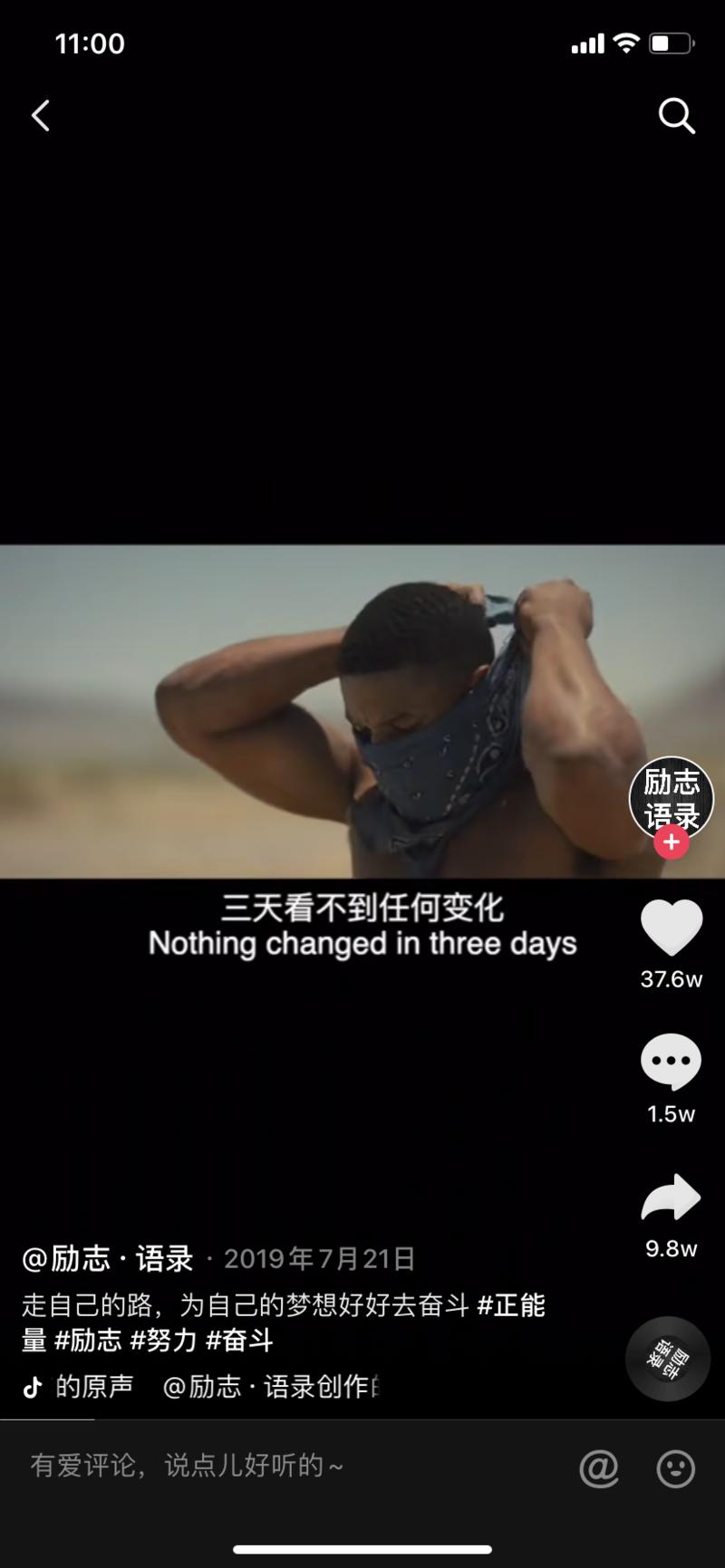 在这个社群冒泡比较少，今天贡献一份绵薄之力，希望能继续帮到大家！
正能量鸡汤文在泛娱乐的短视频里也有