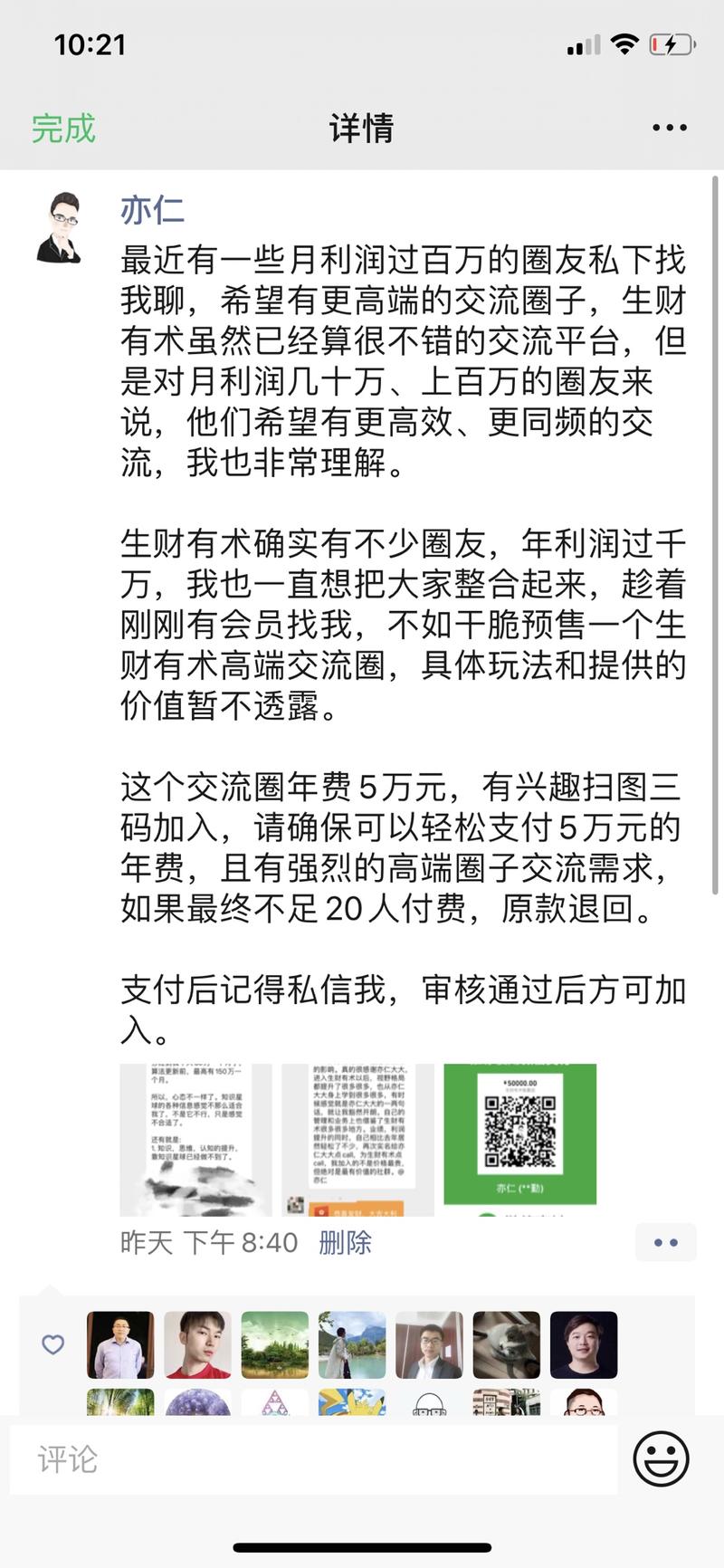 事情是这样的,大家先看图1。
昨晚有个生财有术三年老圈友联系我,说生财有术没那么适合他了?为啥,业