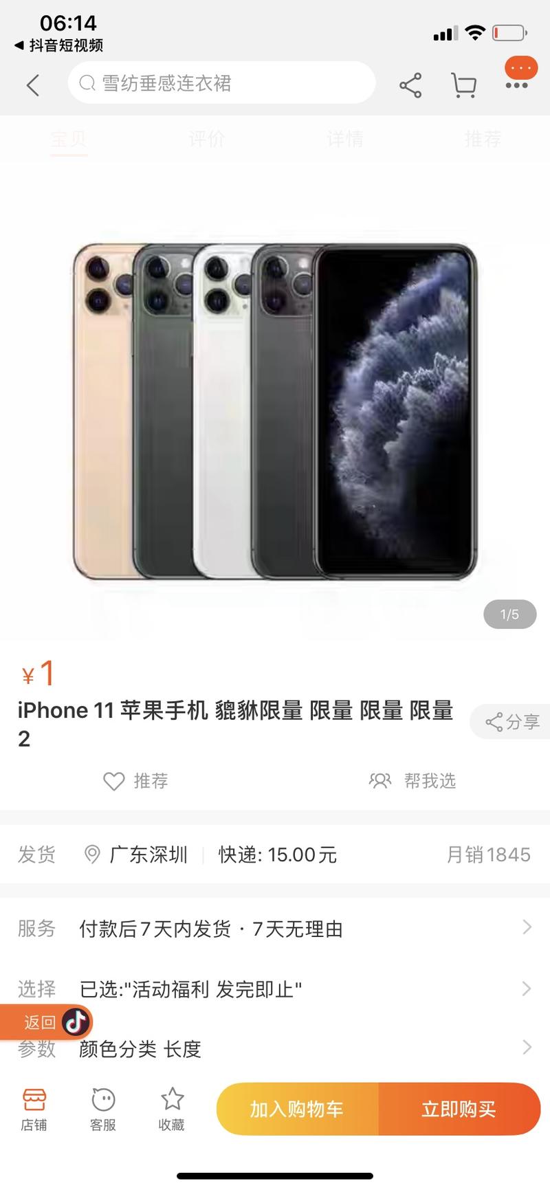 苹果手机一元？？这是什么操作？