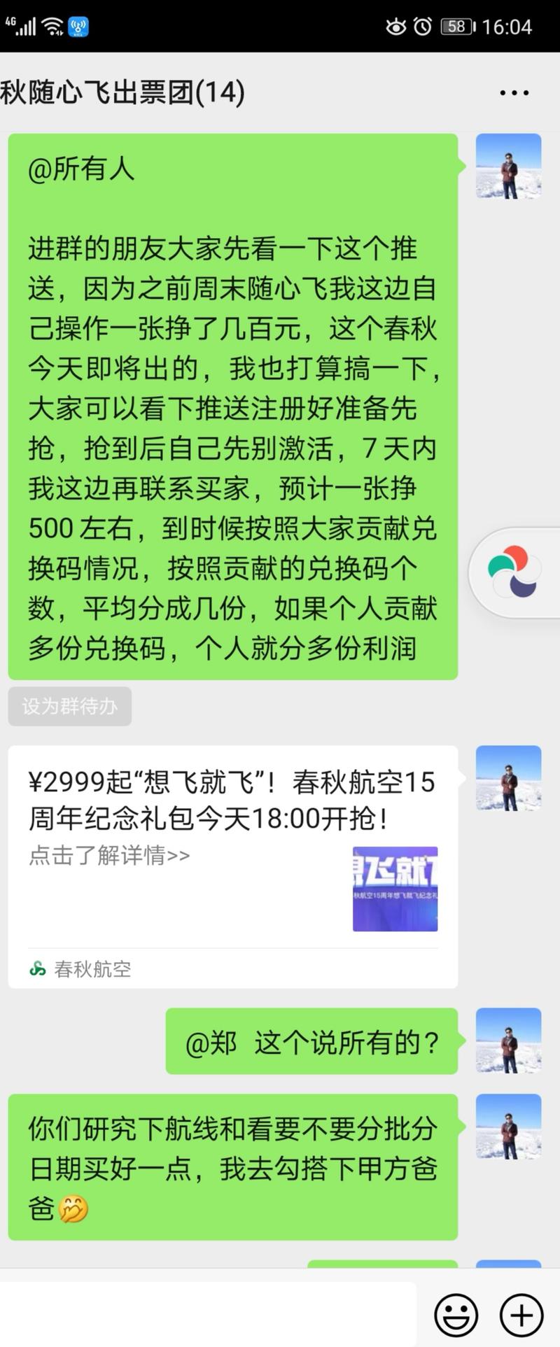 轻享  继东航随心飞套利后，春秋航空即将出票，关键这个不限制周末，直接到年底，预计会很火热，已经组