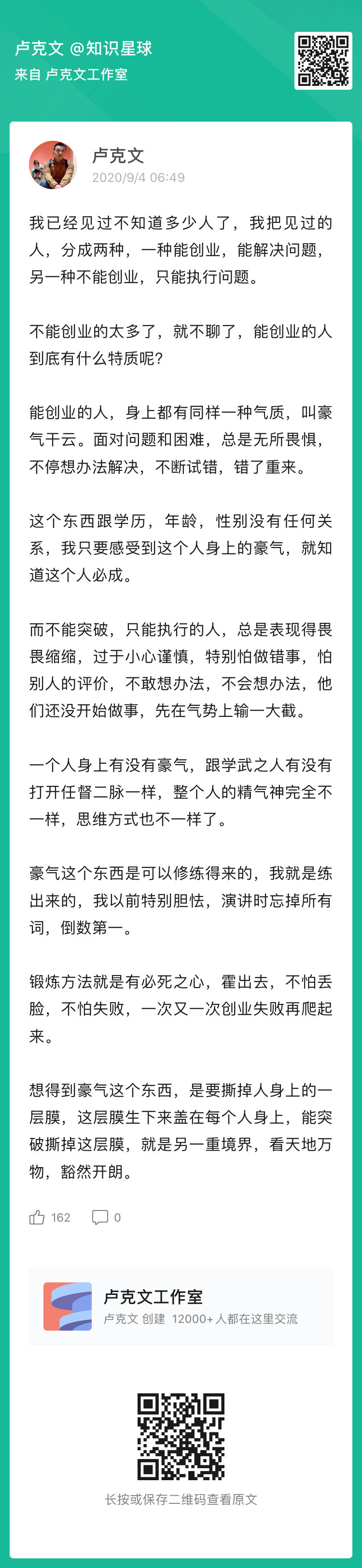 从卢克文星球搬来一篇我超级认同的短文，为什么一定要搬到这里，是因为我觉得生财有术的很多星友具备卢克文