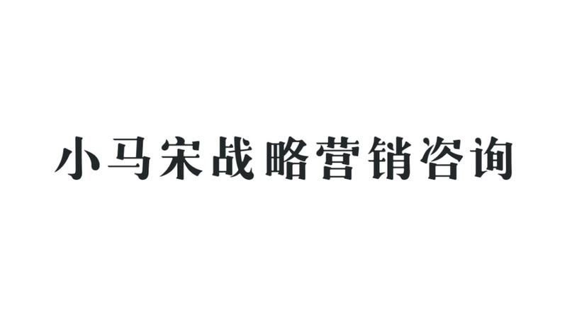 顾客购买一件商品的时候,他究竟是想要什么?
表面上看,他就是想得到这件商品,比如他买了一辆劳斯莱斯