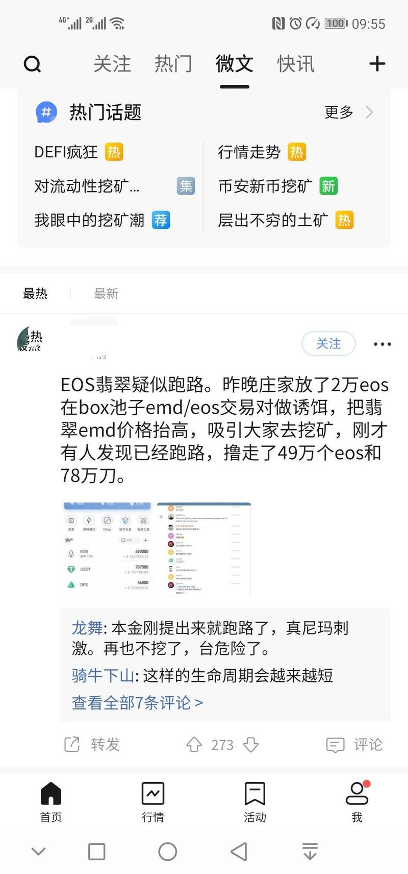 之前看到星球里某朋友分享defi赚挺多,
这个和新韭菜总感觉关系不大,
你新意味你投入少,经历过币圈