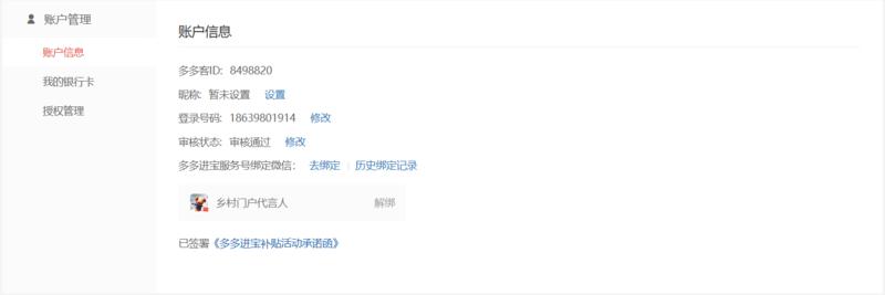 借亦仁大大宝地发个信息:
1.本人出售拼多多招商团长账号,因团队精力有限暂时不做这块业务了,账号里面