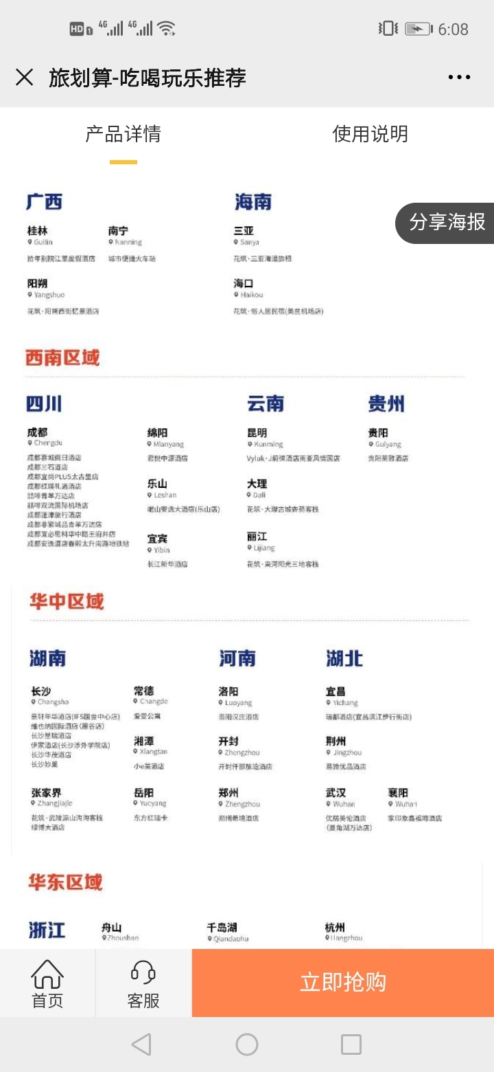 分享看到的一个分销酒店套餐赚钱项目,作为一个线下实体店服务者,之前对互联网这块认知确实不多,更别提挖