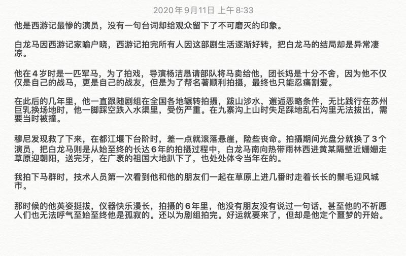 刚才芷蓝在抖音上刷到了一个视频,讲的是一个关于西游记里白龙马的故事。整个视频我一秒没差的都看完了,故