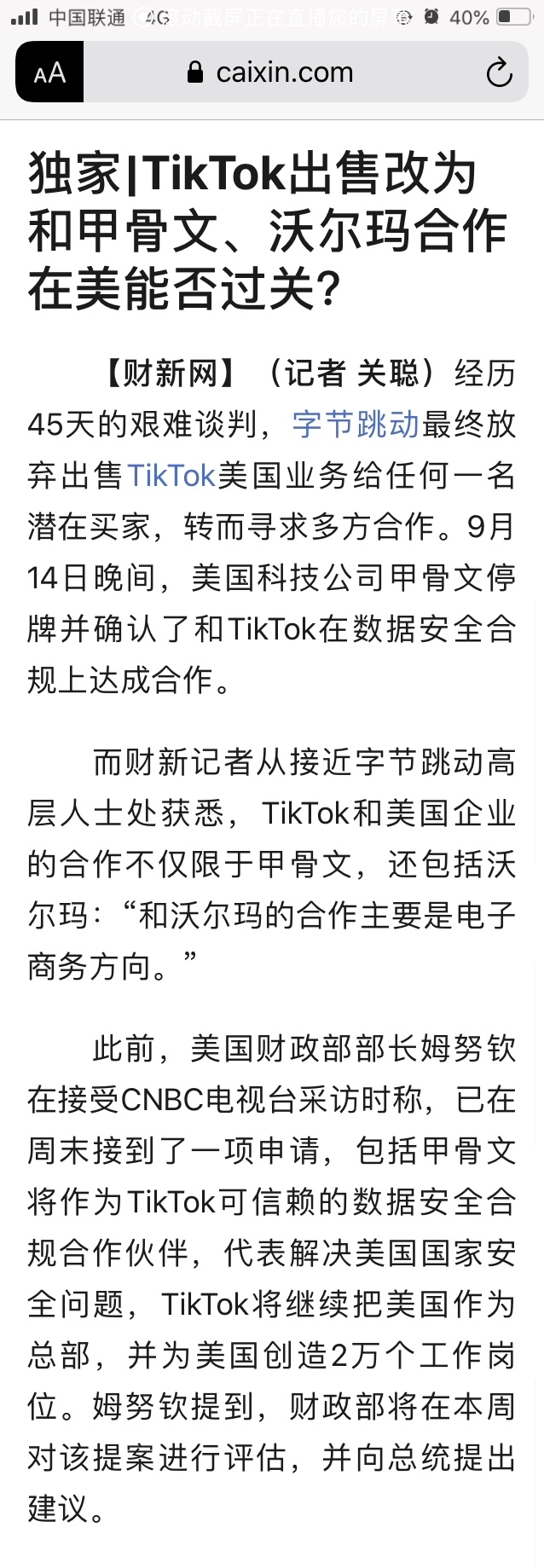 TikTok 一起赚美元  
甲骨文或成最大赢家