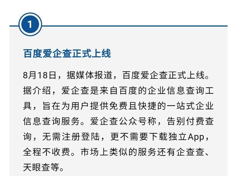 两张图一起看，会感受更深刻。
话说回来，百度的搜索流量天然适合做企查查这样的工具。