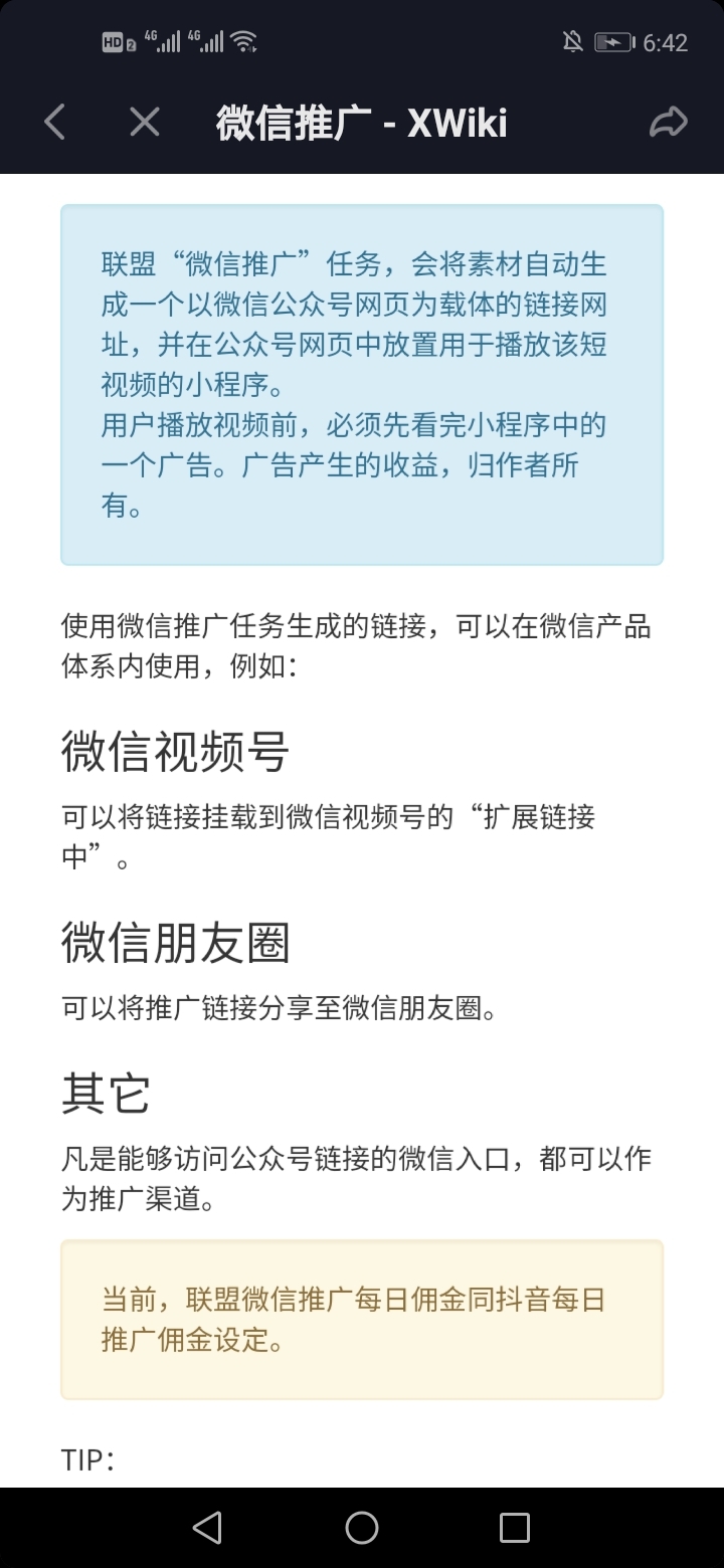 昨天好像看到群里朋友解密视频号播放视频然后引导小程序观看剩下的，今天看视频号刷到了一个专门小程序变现
