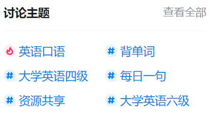 哈喽，大家好，我是小楠，前段时间我认真研究了下知乎圈子，并且直接运用的三个圈子都排列了某个关键词圈子