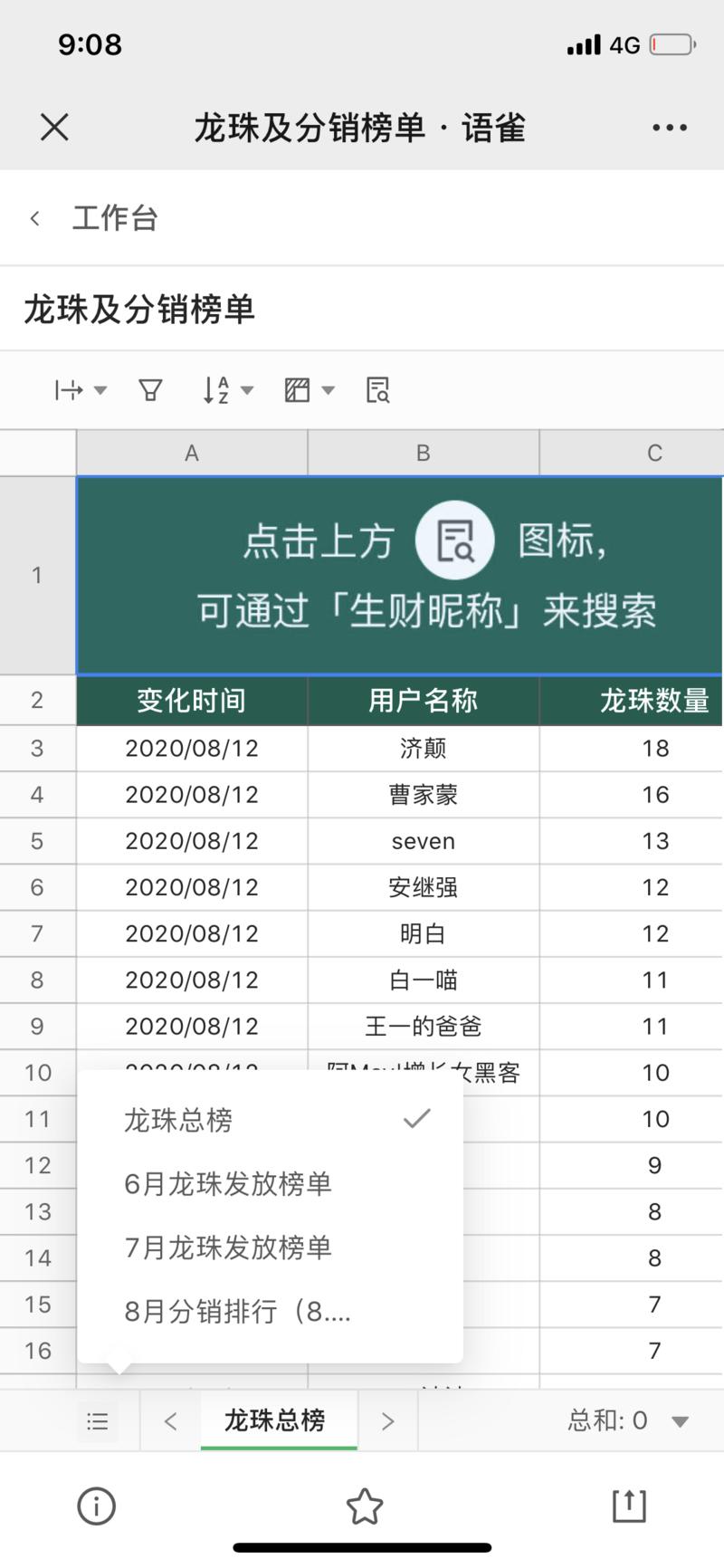 【如何获得龙珠&龙珠榜单】【0815更新】
0831更新
【龙珠交易撮合表单】