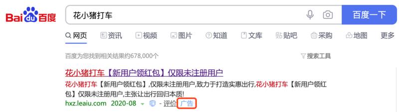 敏锐捕捉商机（羊毛）的人到处都有，比如滴滴最近推的新产品花小猪打车，邀请新人能获得 18 元返现，其