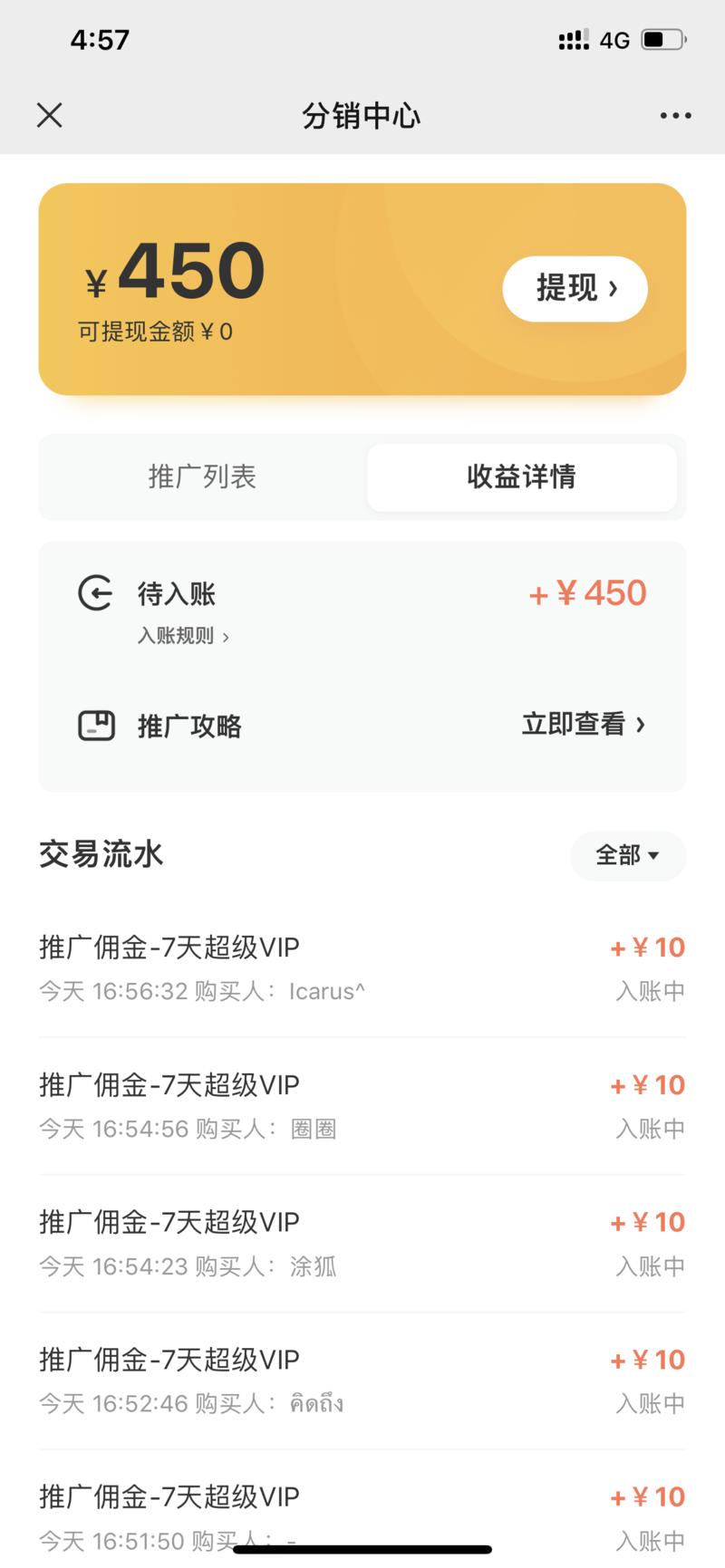 我要做个分销实验，可能涉及引流，但这也算做自己摸索赚钱的过程，希望生财可以不删给我这个尝试的机会。