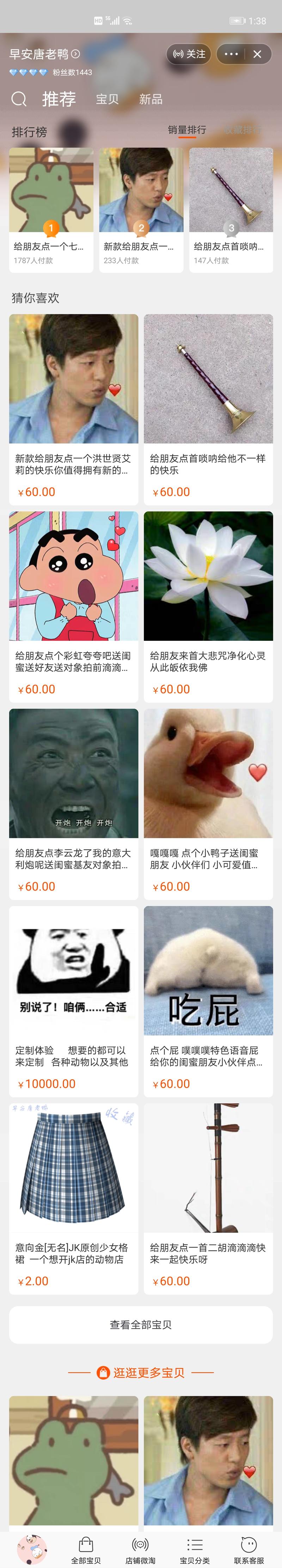 看到一家卖七夕蛤蟆的店铺利润已经快破十万了。
七夕蛤蟆就是购买一个蛤蟆头像的人加你朋友的微信号,然