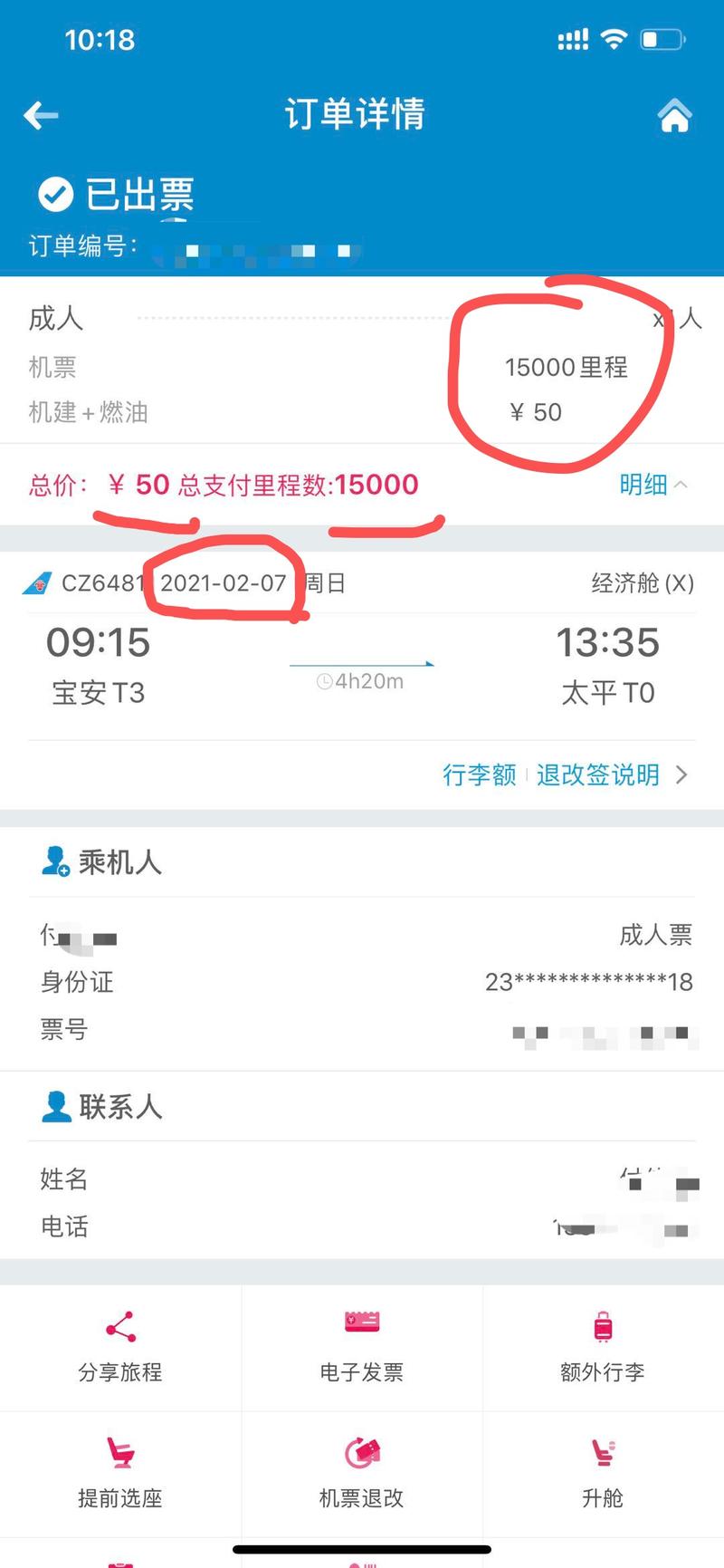 轻享   免费机票   航司（里程）玩法  
前几天提交一份亦仁的作业 ，很多星球里的小伙