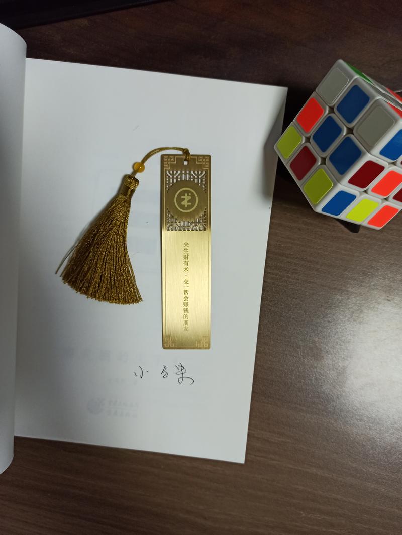 人在上着班，喜从天上来。
恰逢周末至，争当尖子生。[嘿哈]
小金书签差点让我给扔了，还好书签够分量，