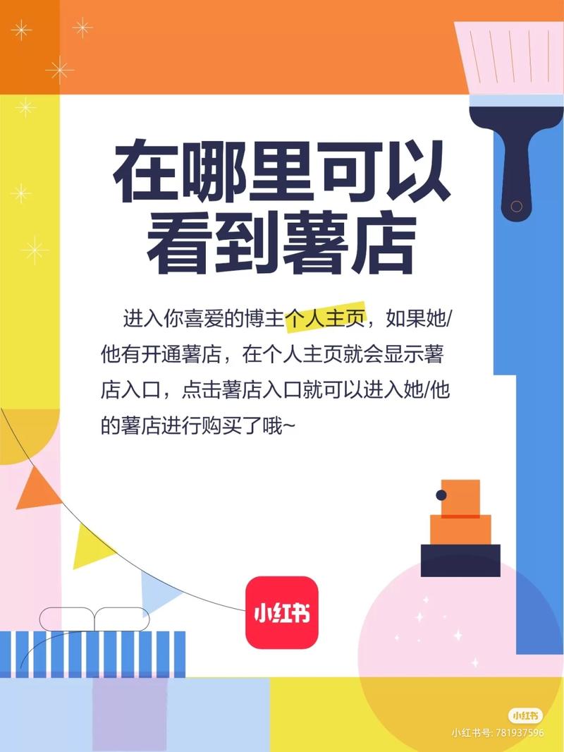 小红书薯店官宣
薯店在好久之前就已经开始内测，
有不少博主已经开通薯店，
25号官方正式官宣，并开