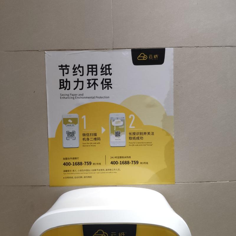 生意无处不在？
今天去万达吃必胜客
途中去万达的厕所，本以为厕所都会有纸巾，发现有一个箱子，需要扫