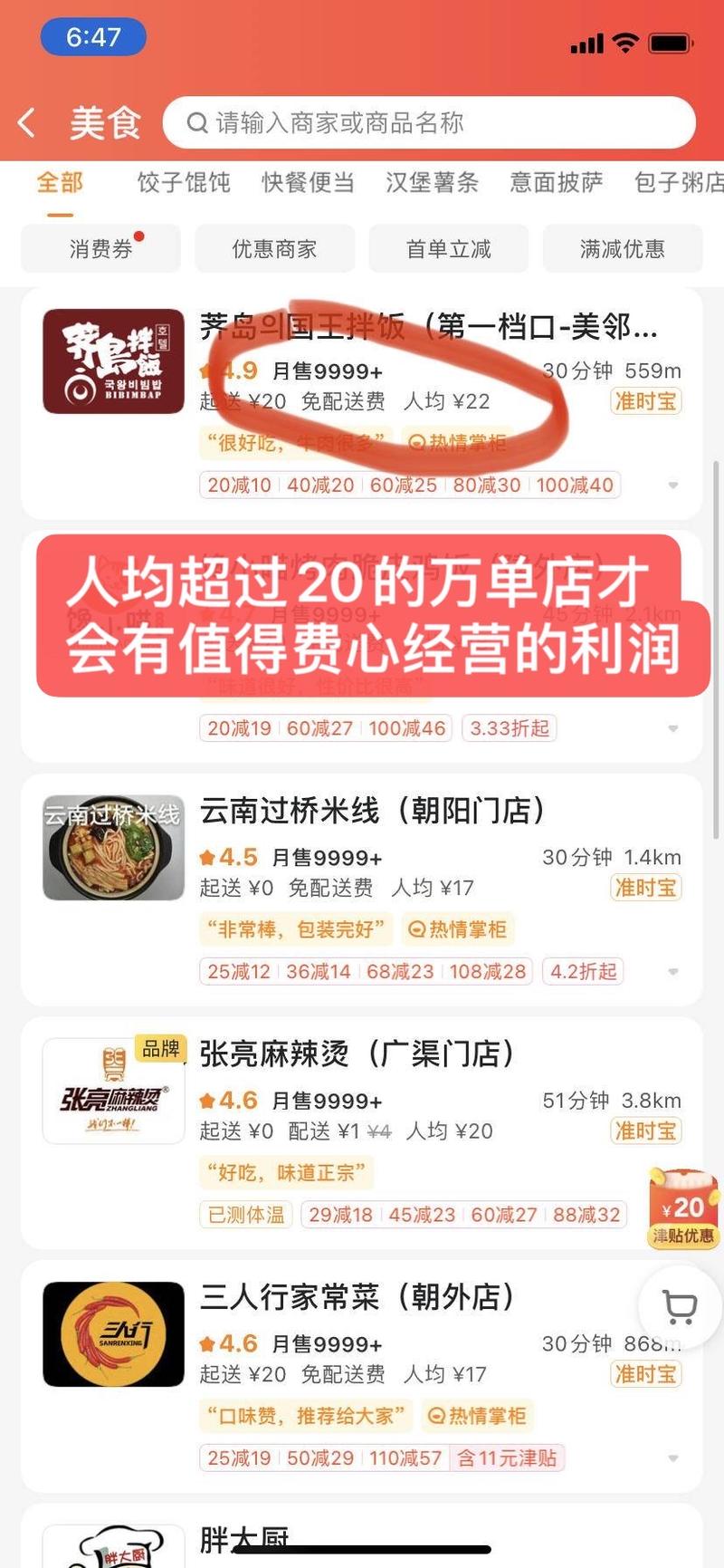 【生财首发长文】如何打开三个溢价空间,把连肉都不放的外卖做到人均22且月销万单?