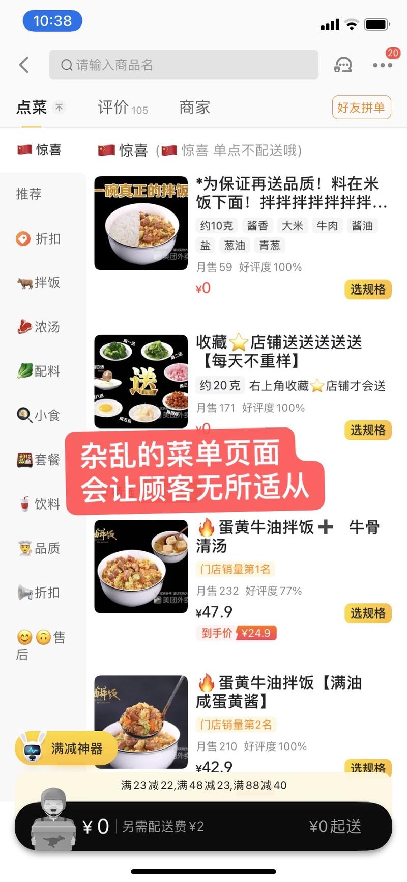 【生财首发长文】如何打开三个溢价空间,把连肉都不放的外卖做到人均22且月销万单?