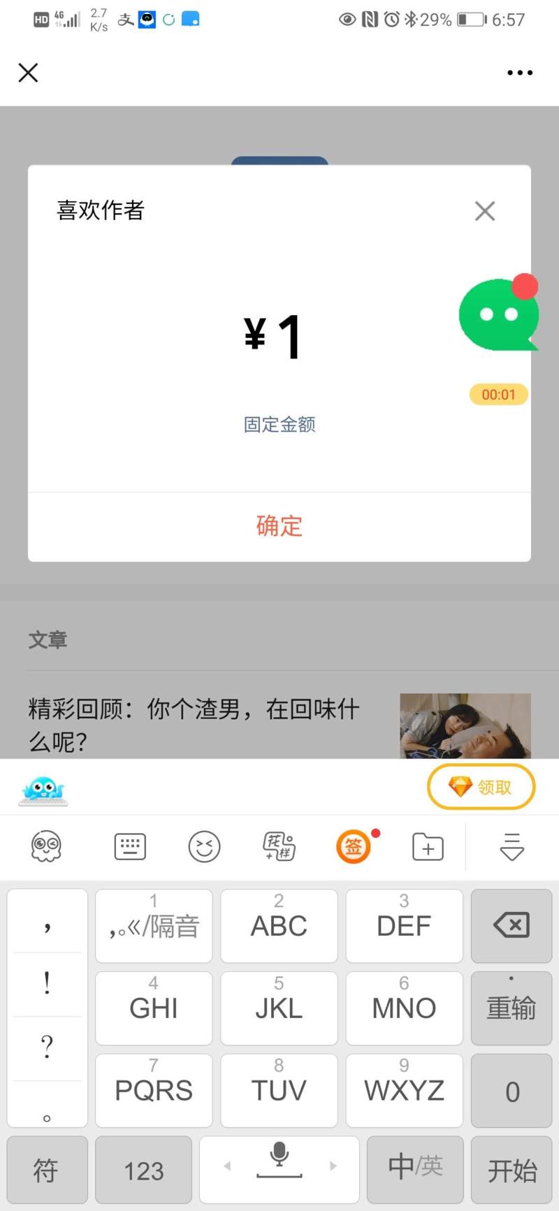 分享一个公众号截流小技巧,直接看下图1。
公众号底部的赞赏有一堆打广告的头像,如卖潮牌鞋服的,靓号
