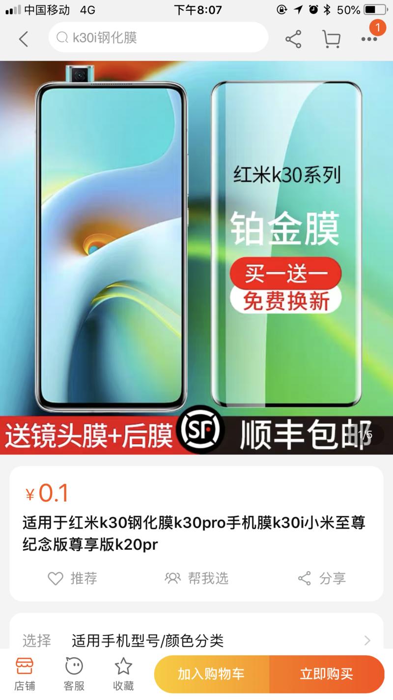 刚发现的淘宝拉白菜小技巧
起因:买了小米手机千元机红米K30，想给手机贴膜。
经过：搜索红米K30钢