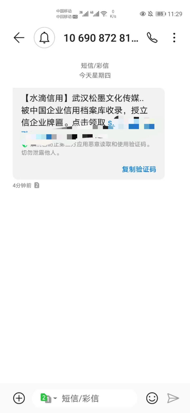 今天看到朋友发了个截图，细看一下是个挺有意思的变现方式
给企业主发个营销短信，授予你什么 立信企业