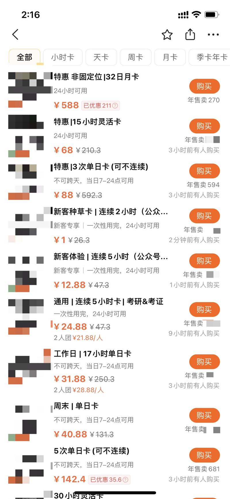 上周五去体验了一下付费自习室，分享一些信息和图片，希望对小航海的小伙伴有帮助
1、这边的月租金是六