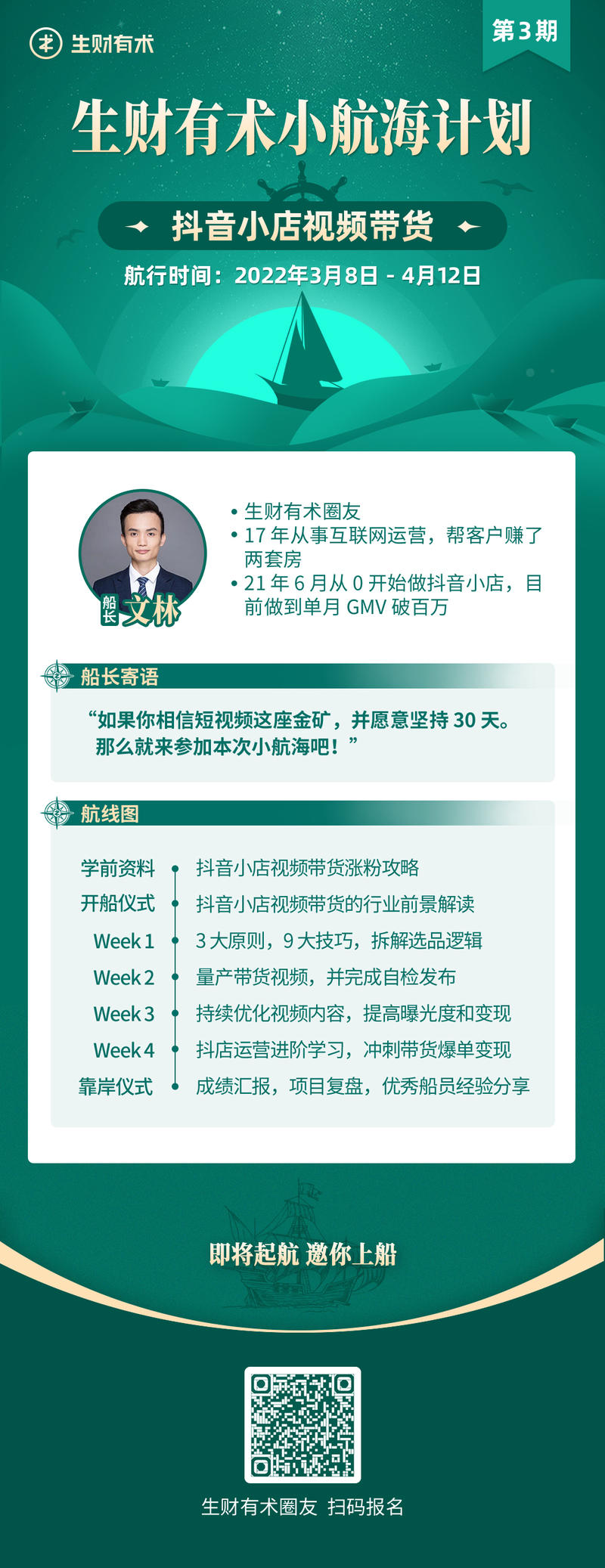 【小航海第三期报名开启】
来了，来了，它来啦！
新一期小航海报名正式开启，到2月28日24时报名