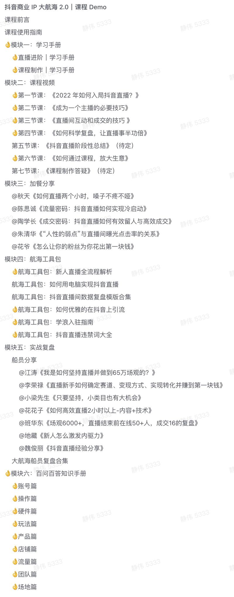 抖音大航海靠岸啦[加油]
路虽远，行则将至；
事虽难，做则必成。
未来第六期，生财航海港口见~