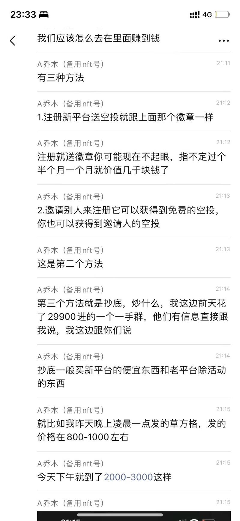 判断个鬼，还高人判断。
从生财有术引流，打着生财有术名义建群的，有一个算一个，都是骗子。
我再次
