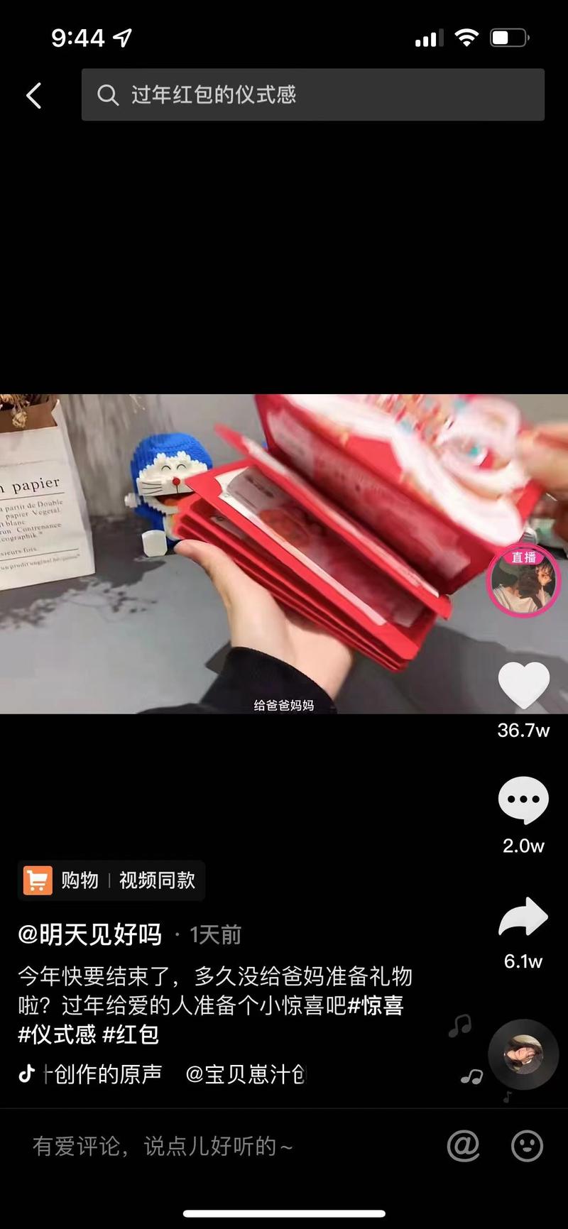 闲话：这两天，一天赚100万纯利润的抖音红包，只是靠运气吗？
这个抖音号是在3000粉左右开始发红