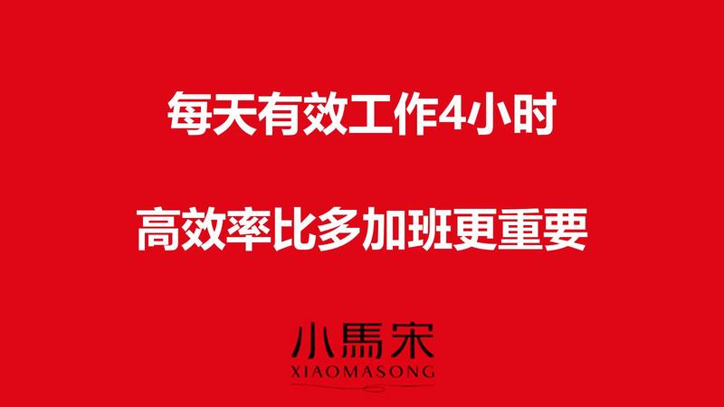 一个咨询公司的原则
1月21日至22日，小马宋公司年会在北京古北水镇举行，公司今年年会的主题是“慢