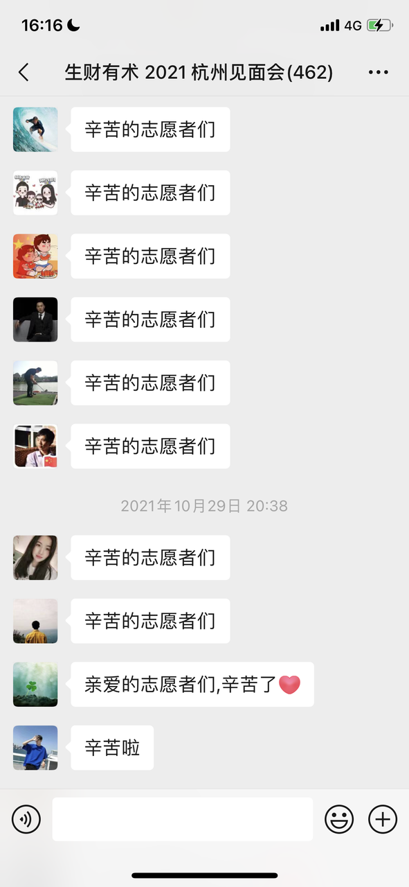 大家好,我是生财有术团队的小霸王,也负责线上志愿者团队的工作。
2021 年,大家可能参加过生财有